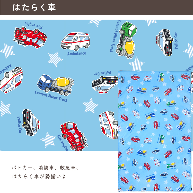 パトカー、消防車、救急車はたらく車が勢揃い