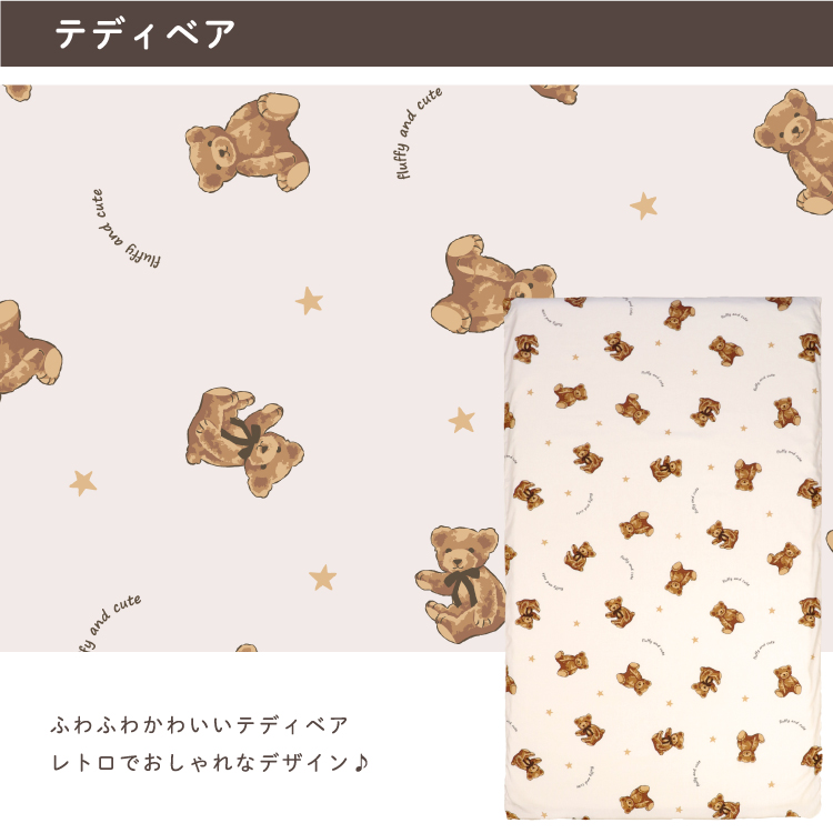 ふわふわでかわいいテディベア。レトロでおしゃれなデザイン