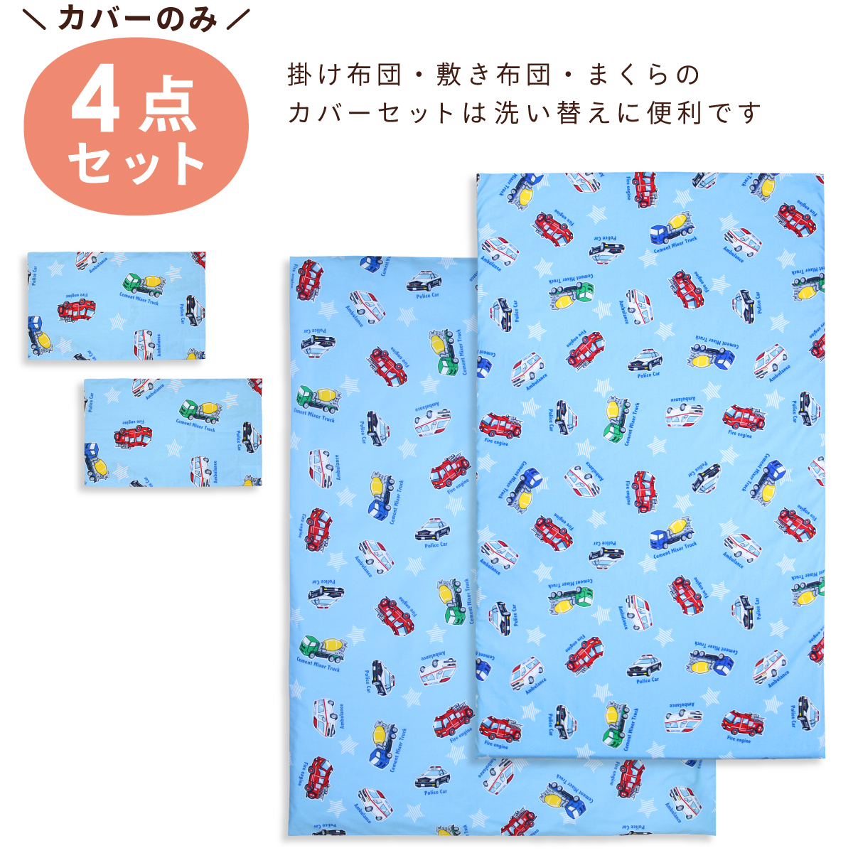 un doudou お昼寝布団カバー 4点セット 掛け布団カバー 敷き布団カバー