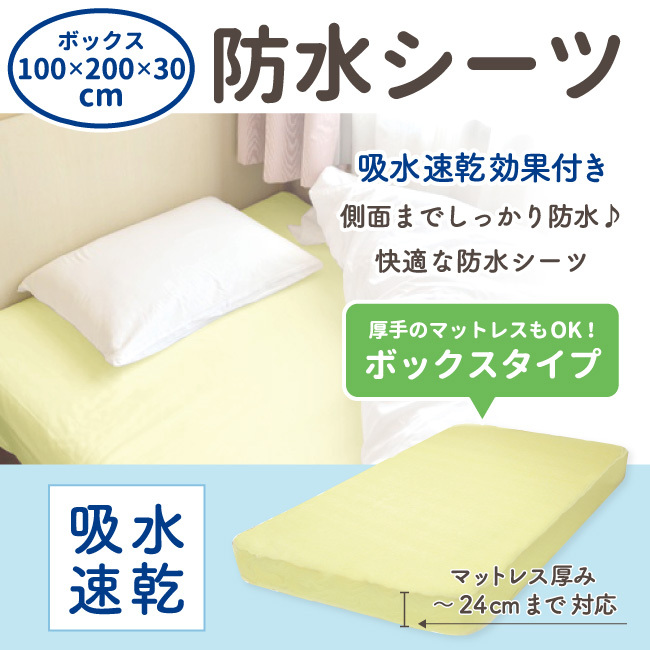 ボックス防水シーツ トップ