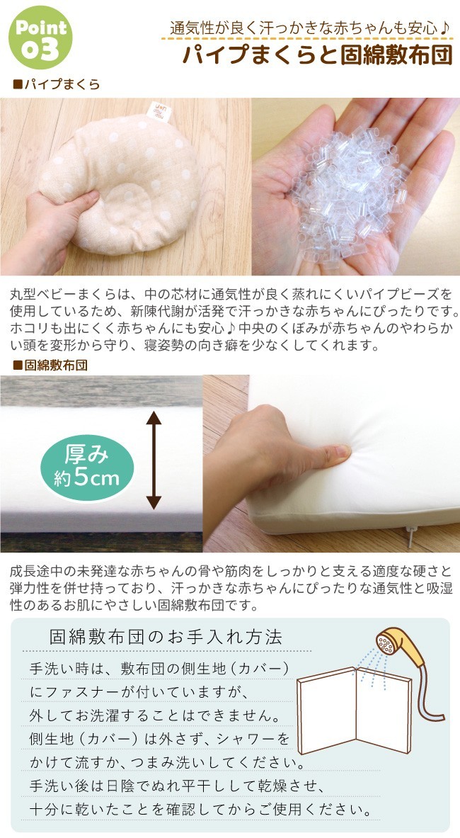 Point3 パイプまくらと固綿敷布団