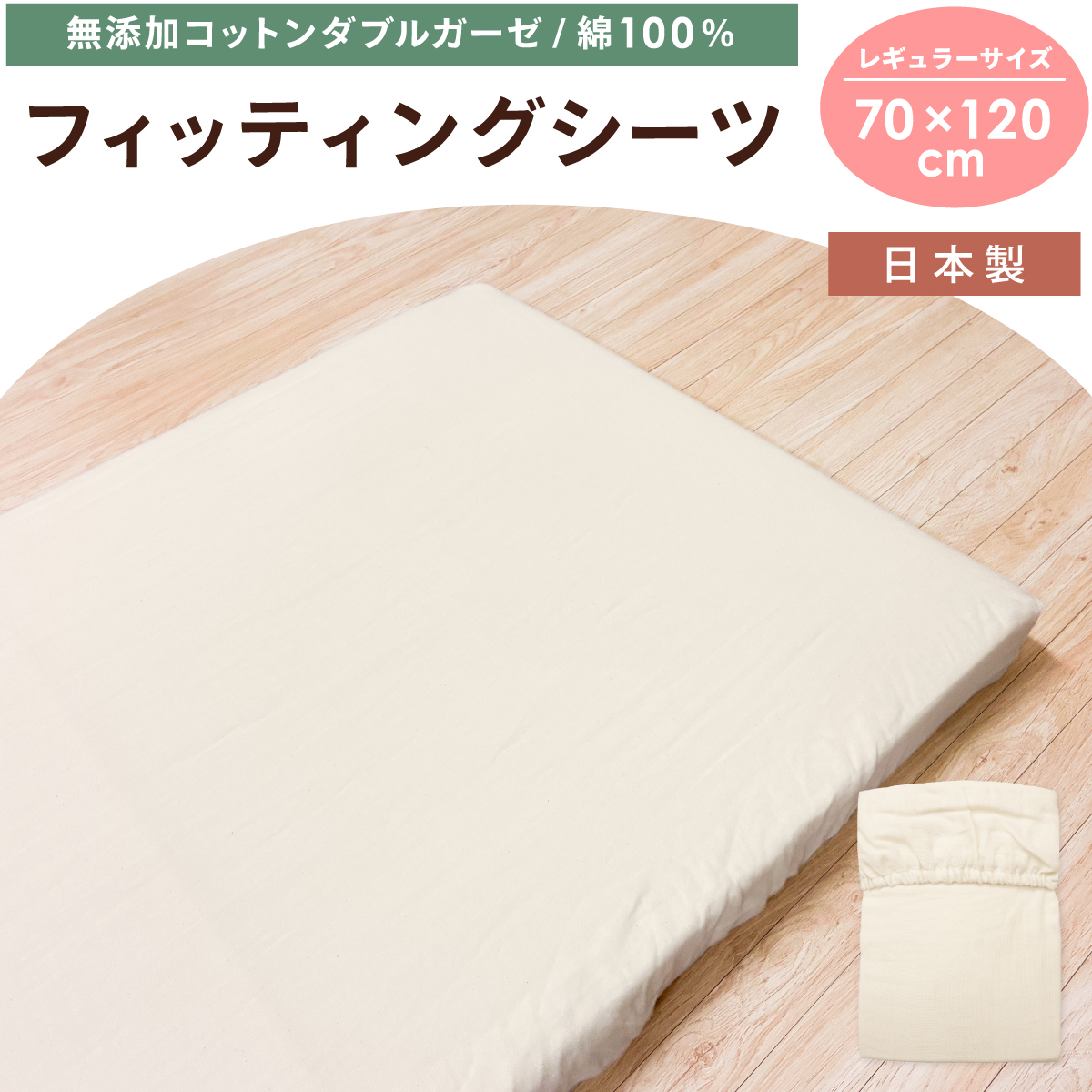 un doudou フィッティングシーツ 日本製 70×120cm 無添加コットン