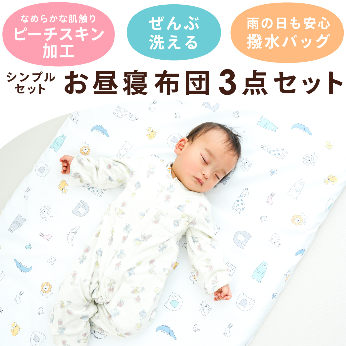 un doudou お昼寝布団 保育園 3点セット 70×120cm お昼寝布団セット