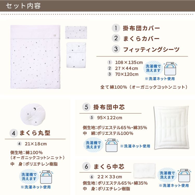 ベビー布団セット 8点 洗える レギュラーサイズ 70×120cm オーガニックコットン 天竺ニット 星 スター 月 ホワイト RFの画像