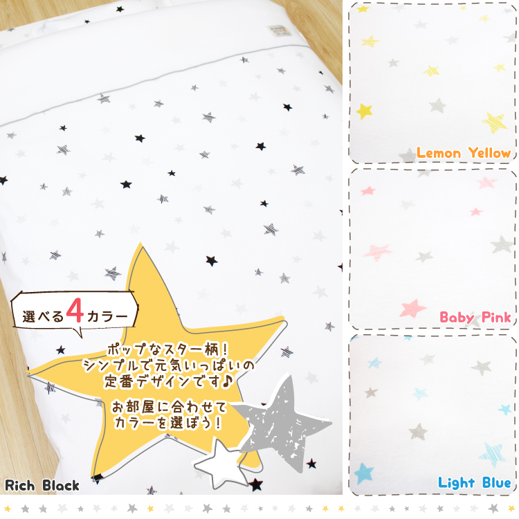 ベビー布団セット 8点 洗える レギュラーサイズ 70×120cm 天竺ニット 星 スター ホワイト RF 関連画像1