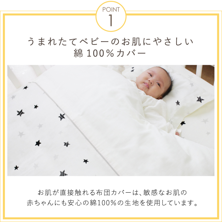 ベビー布団セット 8点 洗える ミニサイズ 60×90cm 天竺ニット 星 スター ホワイト MFの画像