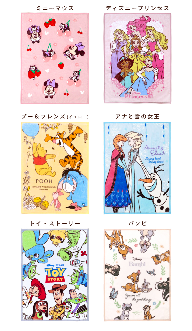 85×115cm毛布、ミニーマウス、ディズニープリンセス、プー＆フレンズ(イエロー)、アナと雪の女王、トイ・ストーリー、バンビ