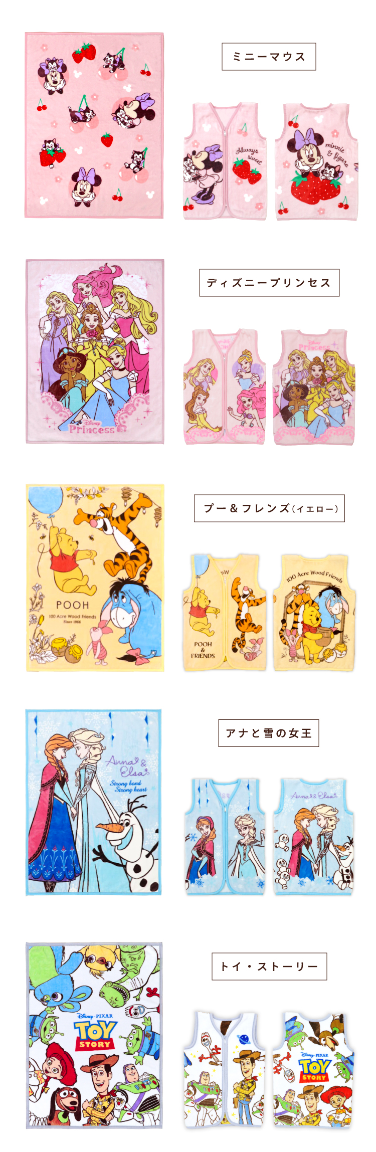 85×115cm毛布/40×56cmスリーパー、ミニーマウス、ディズニープリンセス、プー＆フレンズ(イエロー)、アナと雪の女王、トイ・ストーリー