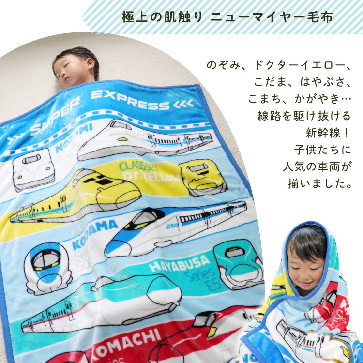 JR 新幹線 ニューマイヤー毛布 100×140cm 電車 ドクターイエロー 