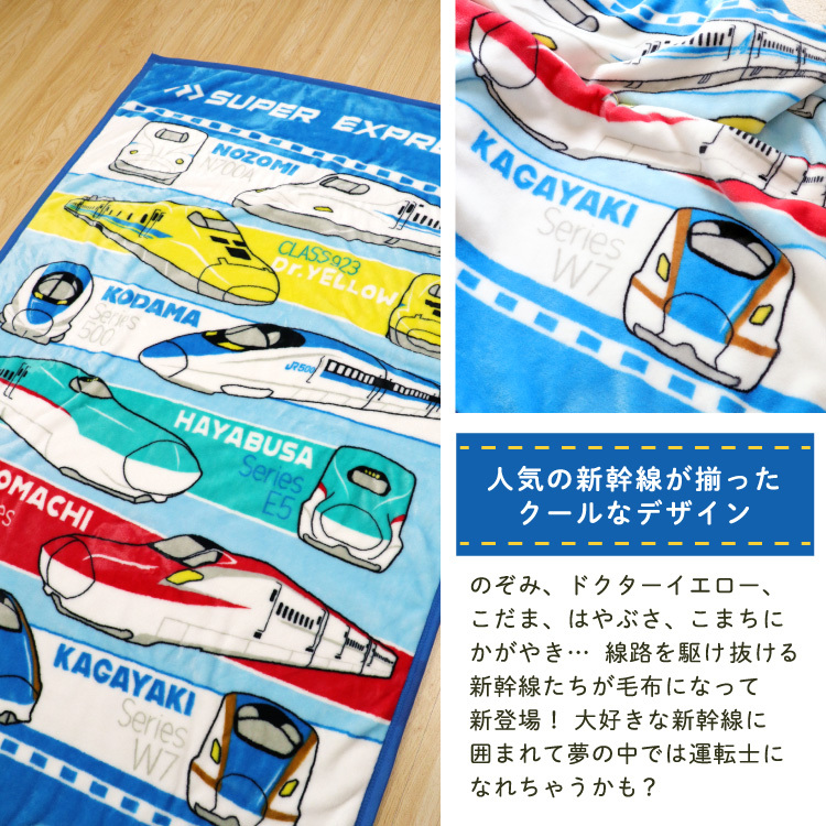 Jr 新幹線 ニューマイヤー毛布 100 140cm 電車 ドクターイエロー かがやき はやぶさ こまち のぞみ こだま ブランケット ひざ掛け 洗える 送料無料 Un Doudou Jr8400 ベビー寝具専門店undoudou 通販 Yahoo ショッピング