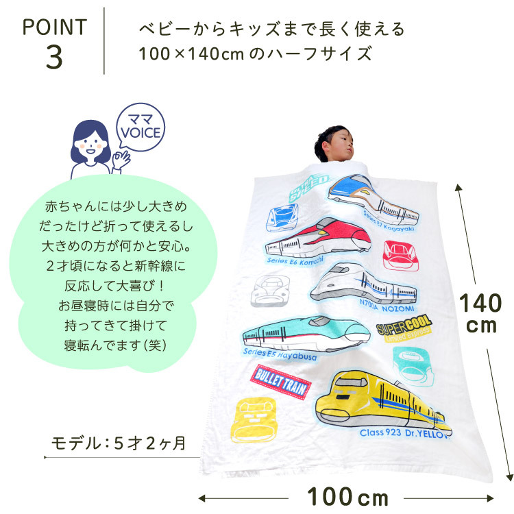 1個のみ配送・送料込　タオルケット ハーフケット 100×140 JR 新幹線 電車 表ガーゼ 綿100％ ひざ掛け ブランケット un doudou メール便発送(対面受取) LP｜undoudou｜06