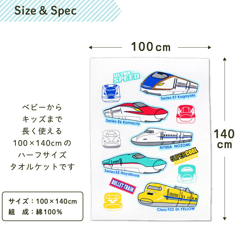 タオルケット ハーフケット 100×140 JR 新幹線 電車 表ガーゼ 綿100％ お昼寝ケット ひざ掛け ブランケット un doudou  メール便発送(対面受取) LP : jr8700 : ベビー寝具専門店undoudou - 通販 - Yahoo!ショッピング