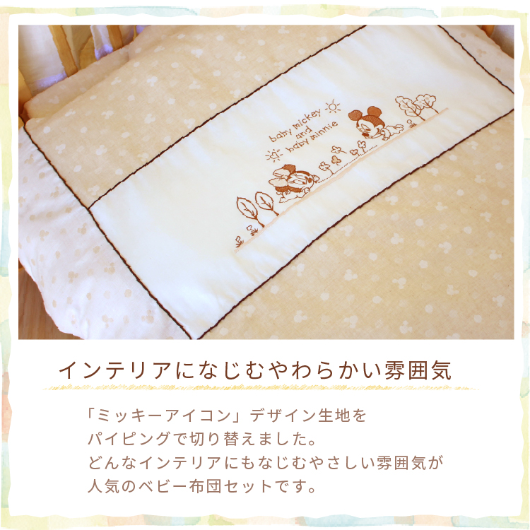 Disney（ディズニー） ベビー布団セット 10点セット 70×120cm ミッキー 