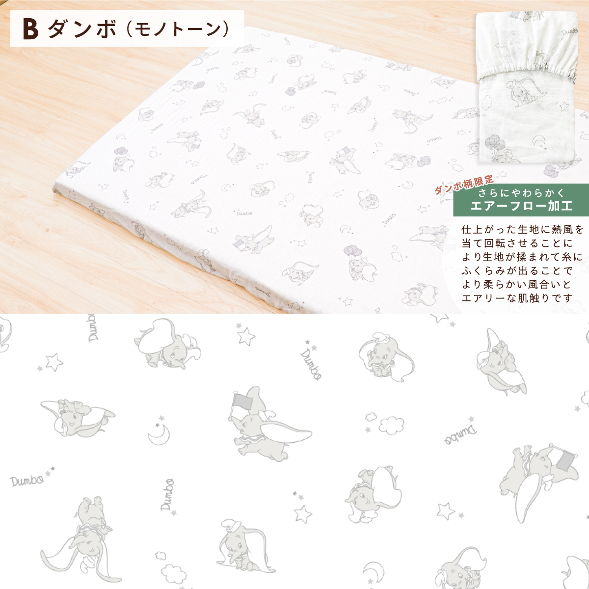 Disney（ディズニー） フィッティングシーツ 70×120cm オーガニック