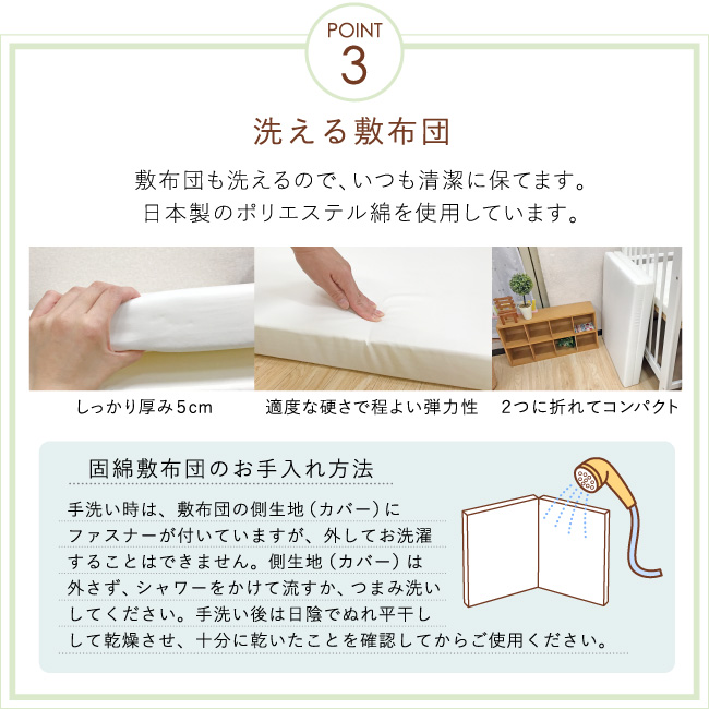 Point3 洗える敷布団