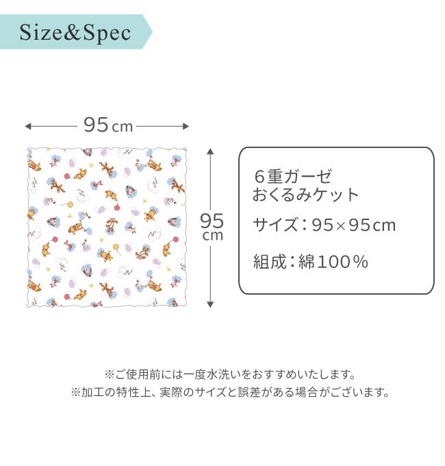 ディズニー 6重ガーゼおくるみケット 95×95cm プー ミッキー 綿100