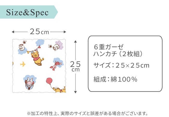 ディズニー 6重ガーゼハンカチ 2枚組 25×25cm プーさん ミッキーマウス