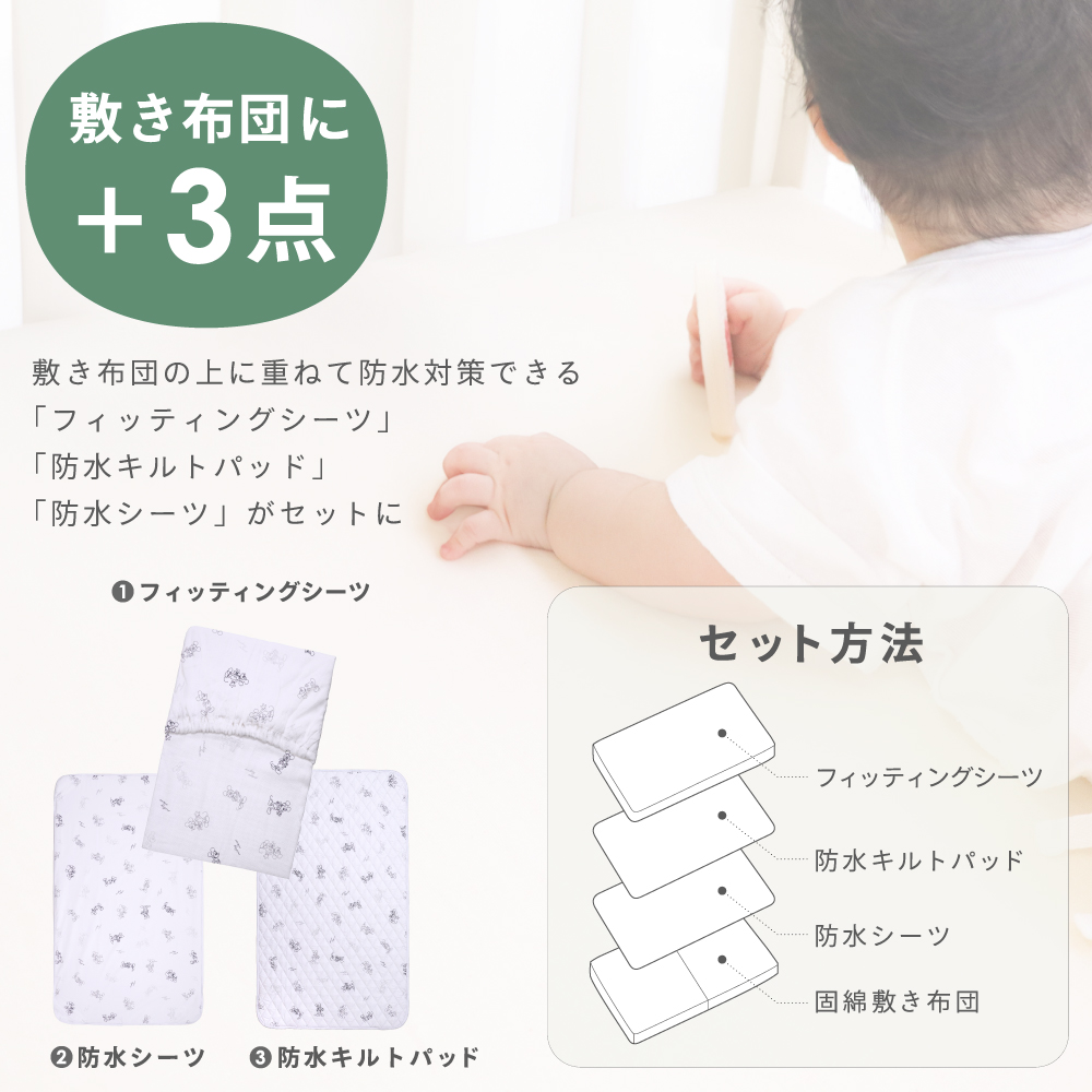Disney洗える固わた敷布団+防水アイテム3点セット(フィッティングシーツ/防水シーツ/防水キルトパッド)
