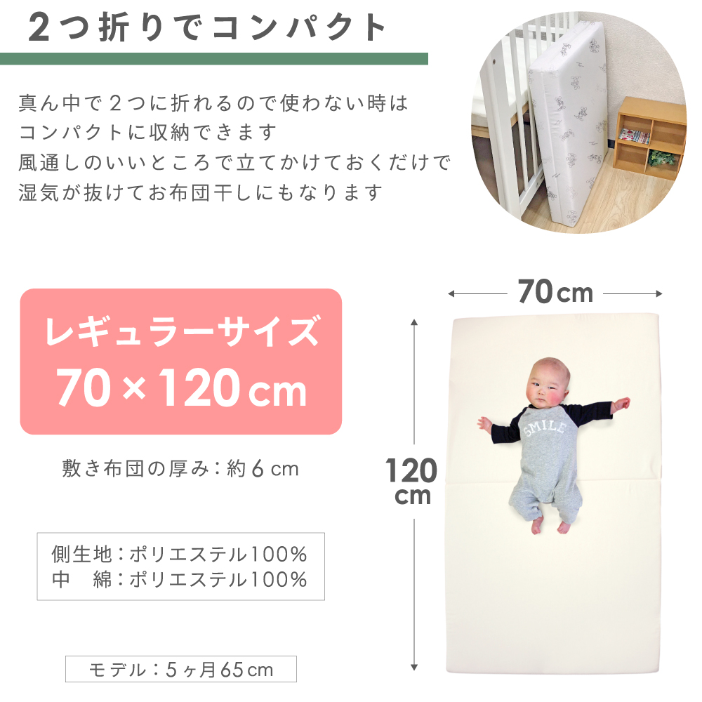2つ折りにできるのでコンパクトになります。お布団干しにも便利です。サイズは70×120cmのレギュラーサイズです