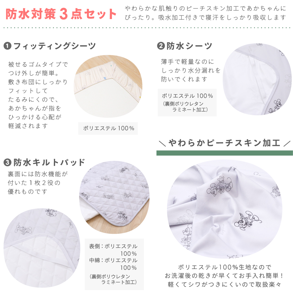 敷ふとんと同デザインでおそろいでかわいい！おねしょや吐き戻しでベビー敷き布団が汚れるのを防いでくれます
