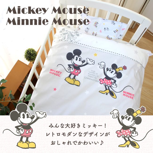 ディズニー ミッキー ミニー ベビー布団セット 9点 洗える レギュラーサイズ 70×120cm グレー レトロ シンプル RFの画像