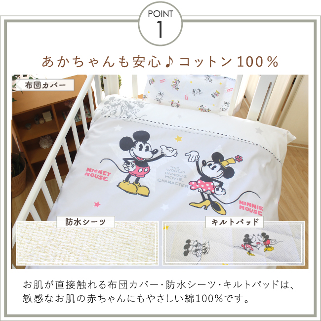 ディズニー ミッキー ミニー ベビー布団セット 9点 洗える レギュラーサイズ 70×120cm グレー レトロ シンプル RFの画像