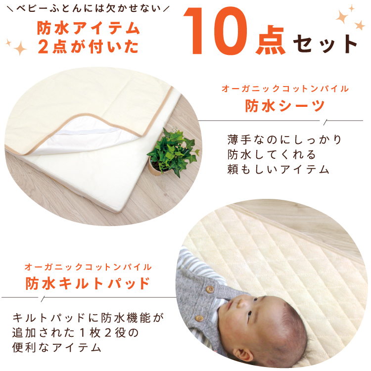ベビー布団セット 10点 日本製 洗える ミニサイズ 60×90cm オーガニックコットン ベージュ MF10の画像