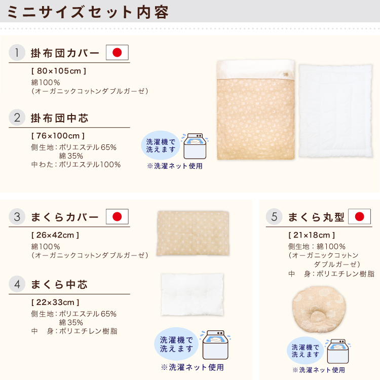 ベビー布団セット 10点 日本製 洗える ミニサイズ 60×90cm オーガニックコットン ベージュ MF10の画像