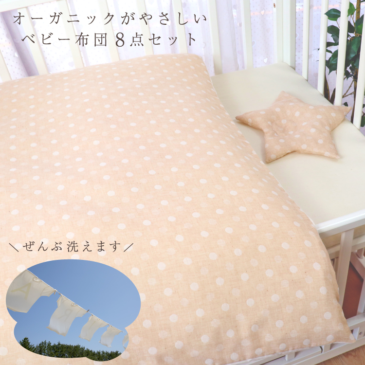 un doudou ベビー布団セット 8点セット 70×120cm レギュラーサイズ 綿 