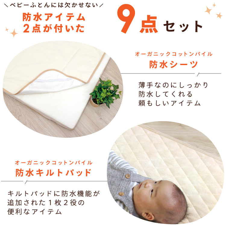 ベビー布団セット 9点セット 70×120cm レギュラーサイズ 綿100% 日本製 オーガニックコットン 洗える敷布団 デザイン限定 RF10 関連画像2