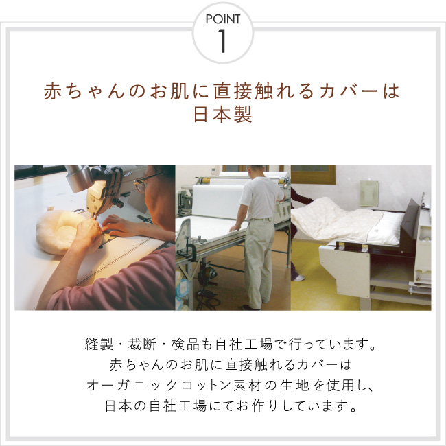 Point1 日本製のカバー