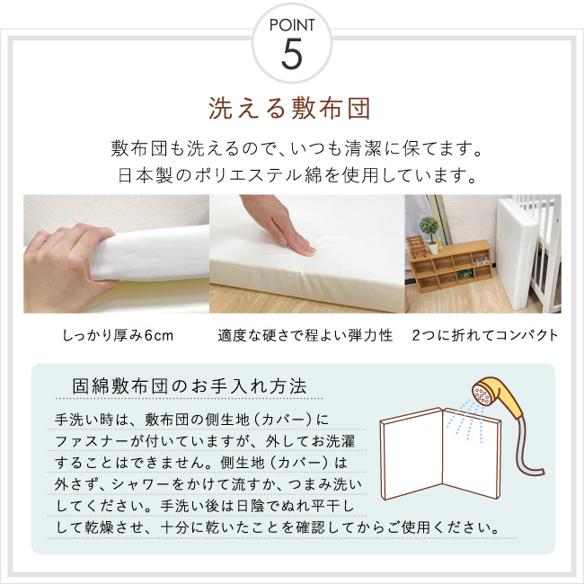 Point5 洗える敷布団