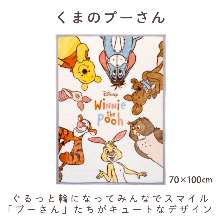 Disney ディズニー ベビー毛布 70×100cm ニューマイヤー