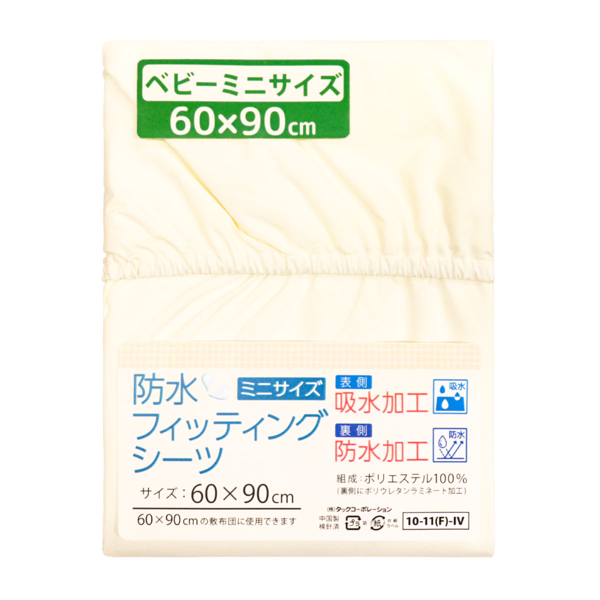 1個のみ配送・送料込　防水フィッティングシーツ 60×90cm ミニサイズ 吸水加工 無地 カラー ...