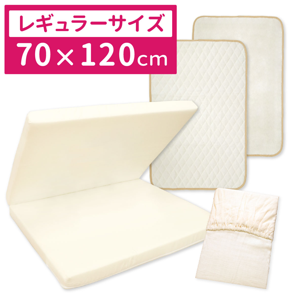 un doudou 固綿敷布団 +3点セット 70×120cm 防水シーツ 防水キルト