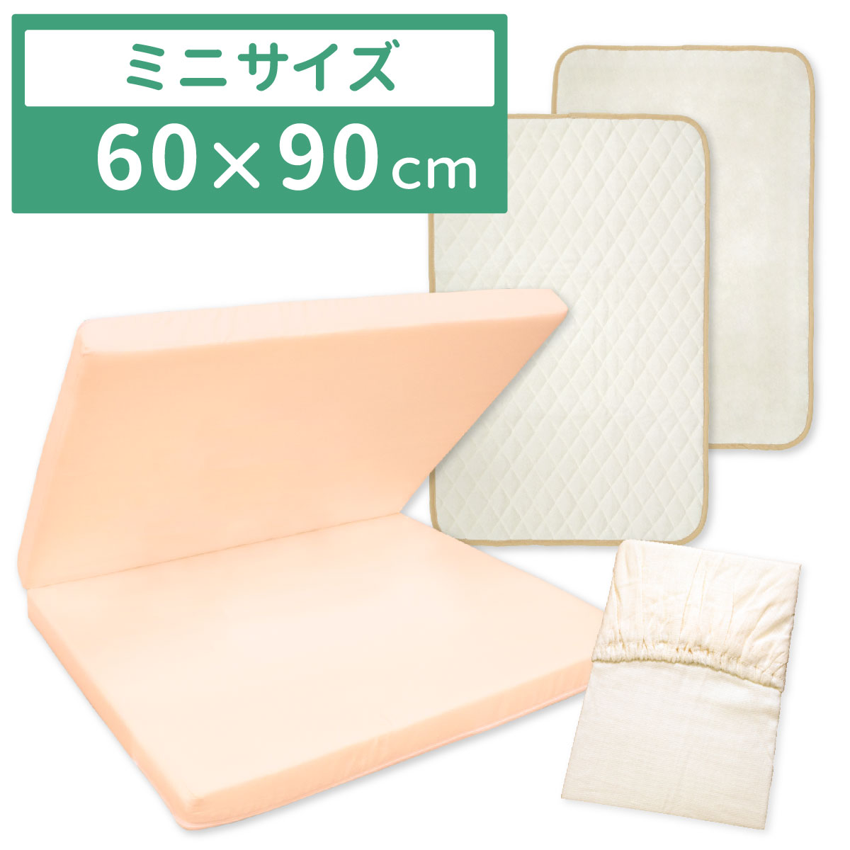 固綿敷布団 +3点セット ミニ 60×90cm 防水シーツ 防水キルトパッド シーツ オーガニックコットン ダブルガーゼ グレー ベージュ ピンク クリームの画像