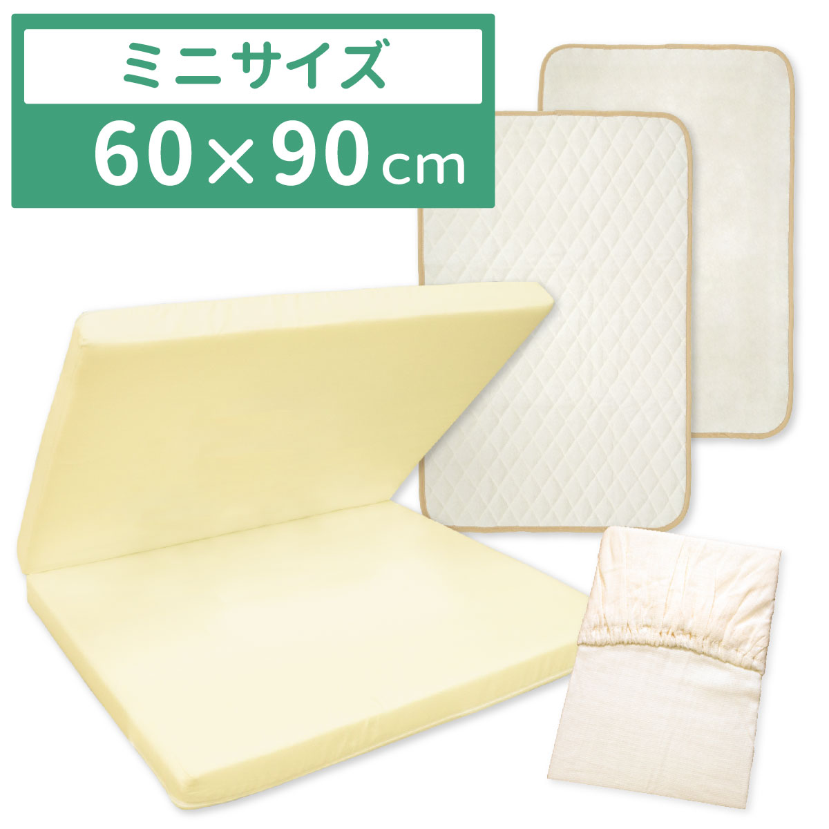 固綿敷布団 +3点セット ミニ 60×90cm 防水シーツ 防水キルトパッド シーツ オーガニックコットン ダブルガーゼ グレー ベージュ ピンク クリームの画像