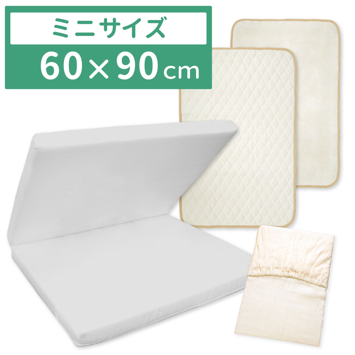 固綿敷布団 +3点セット ミニ 60×90cm 防水シーツ 防水キルトパッド シーツ オーガニックコットン ダブルガーゼ グレー ベージュ ピンク クリームの画像