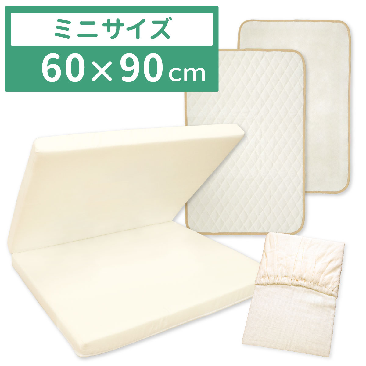 固綿敷布団 +3点セット ミニ 60×90cm 防水シーツ 防水キルトパッド シーツ オーガニックコットン ダブルガーゼ グレー ベージュ ピンク クリームの画像