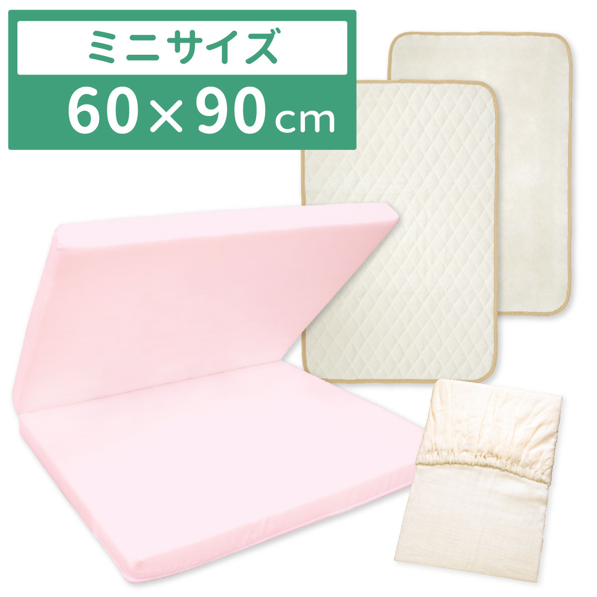 固綿敷布団 +3点セット ミニ 60×90cm 防水シーツ 防水キルトパッド シーツ オーガニックコットン ダブルガーゼ グレー ベージュ ピンク クリームの画像