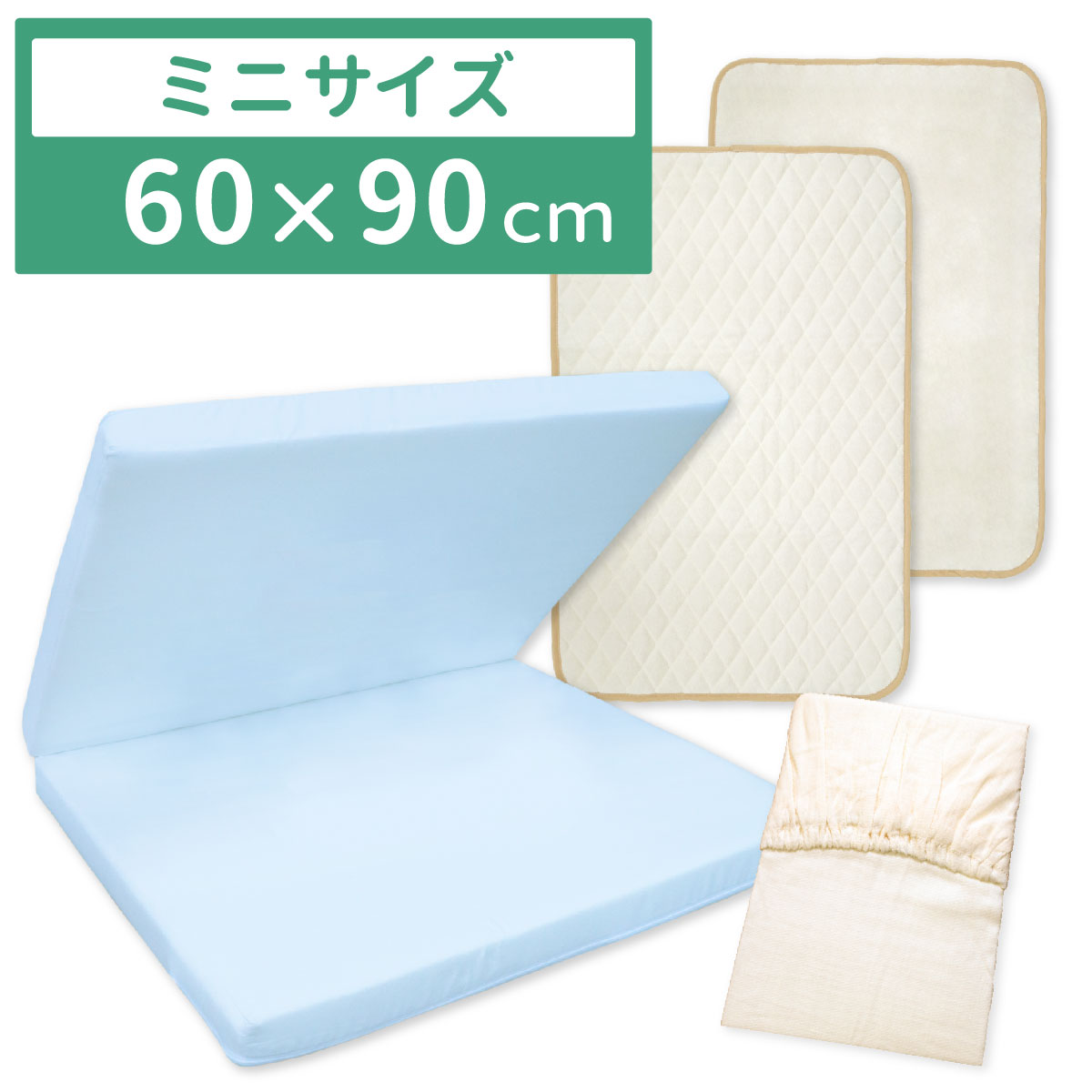 固綿敷布団 +3点セット ミニ 60×90cm 防水シーツ 防水キルトパッド シーツ オーガニックコットン ダブルガーゼ グレー ベージュ ピンク クリームの画像