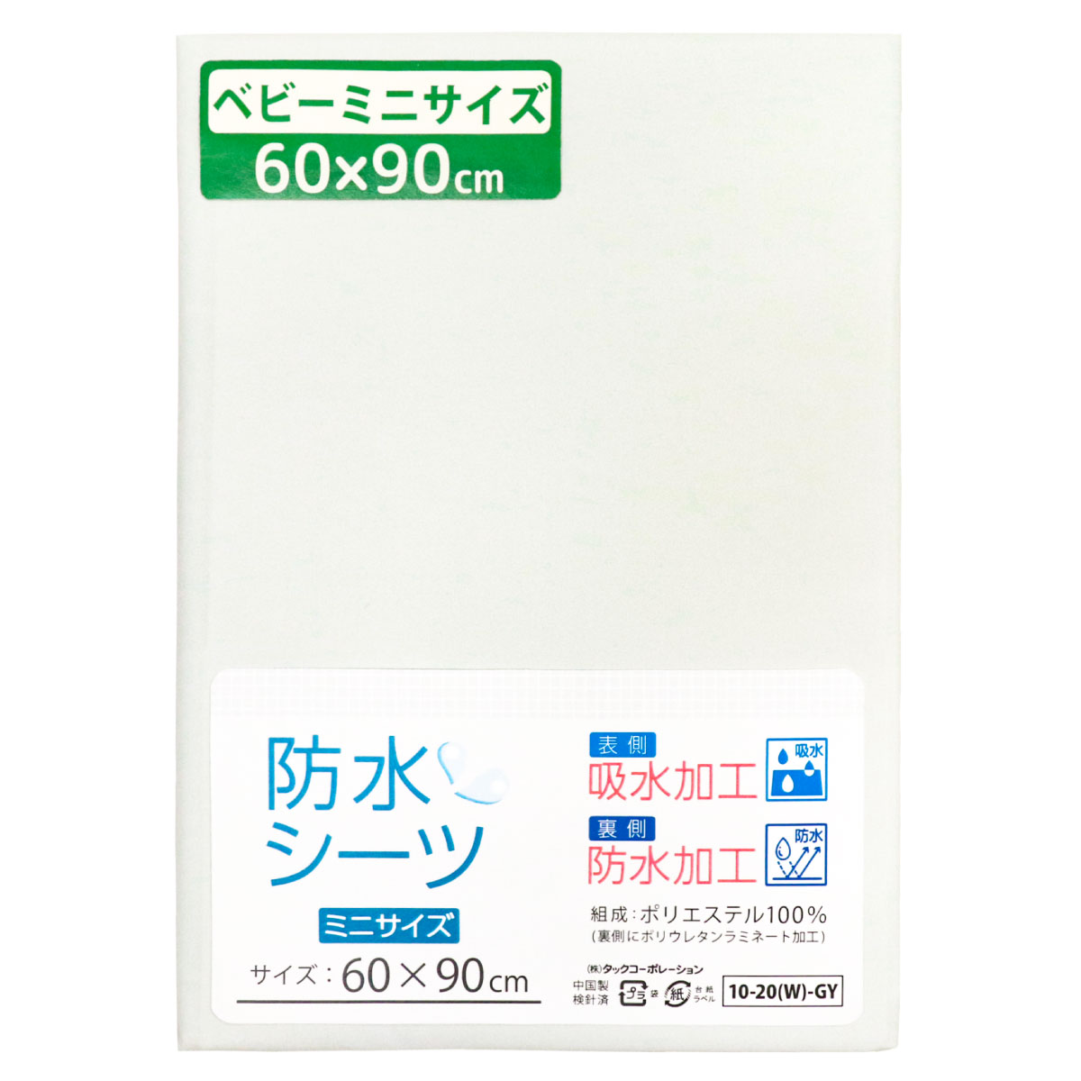 1個のみ配送・送料込　防水シーツ 60×90cm 吸水加工 ミニサイズ 無地 おねしょ ベビー敷布団...