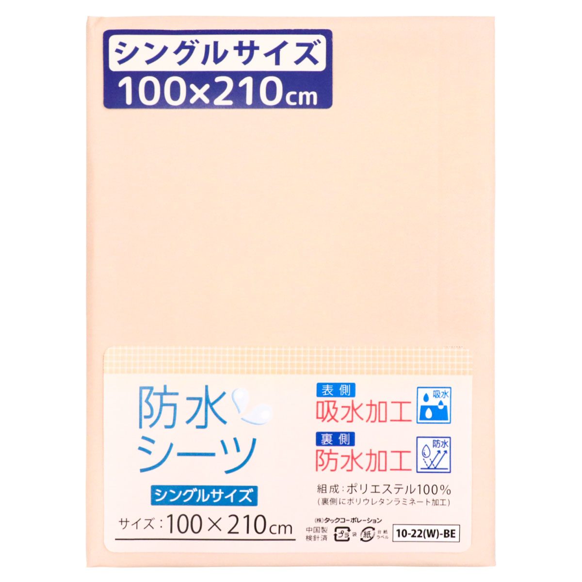 防水シーツ 100×210cm 吸水加工 シングルサイズ 無地  おねしょ 介護 添い寝 ダニ対策 ...