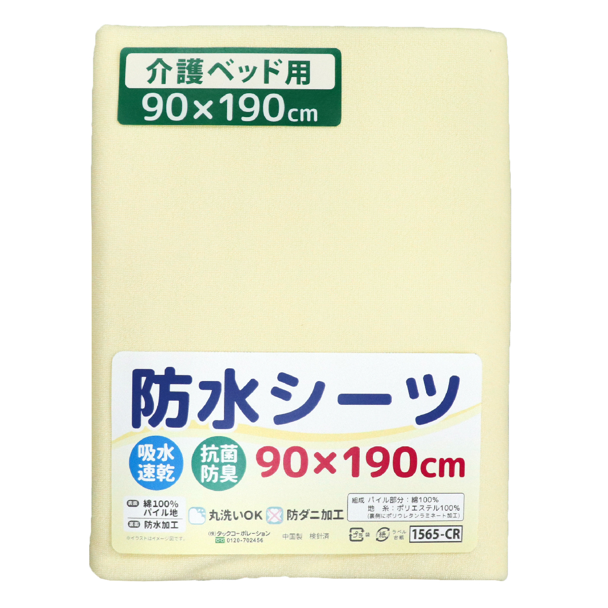 1個のみ配送・送料込　防水シーツ 90×190cm 介護ベッド標準サイズ シングルサイズ 吸水速乾 ...