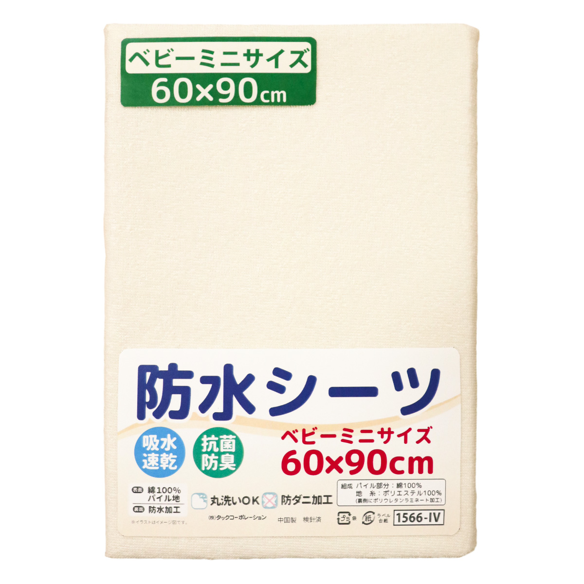 1個のみ配送・送料込　吸水速乾 抗菌防臭 防水シーツ ミニサイズ 60×90cm 敷布団カバー ダニ対策 おねしょ 保育園 メール便・ポスト投函 NP｜undoudou｜04