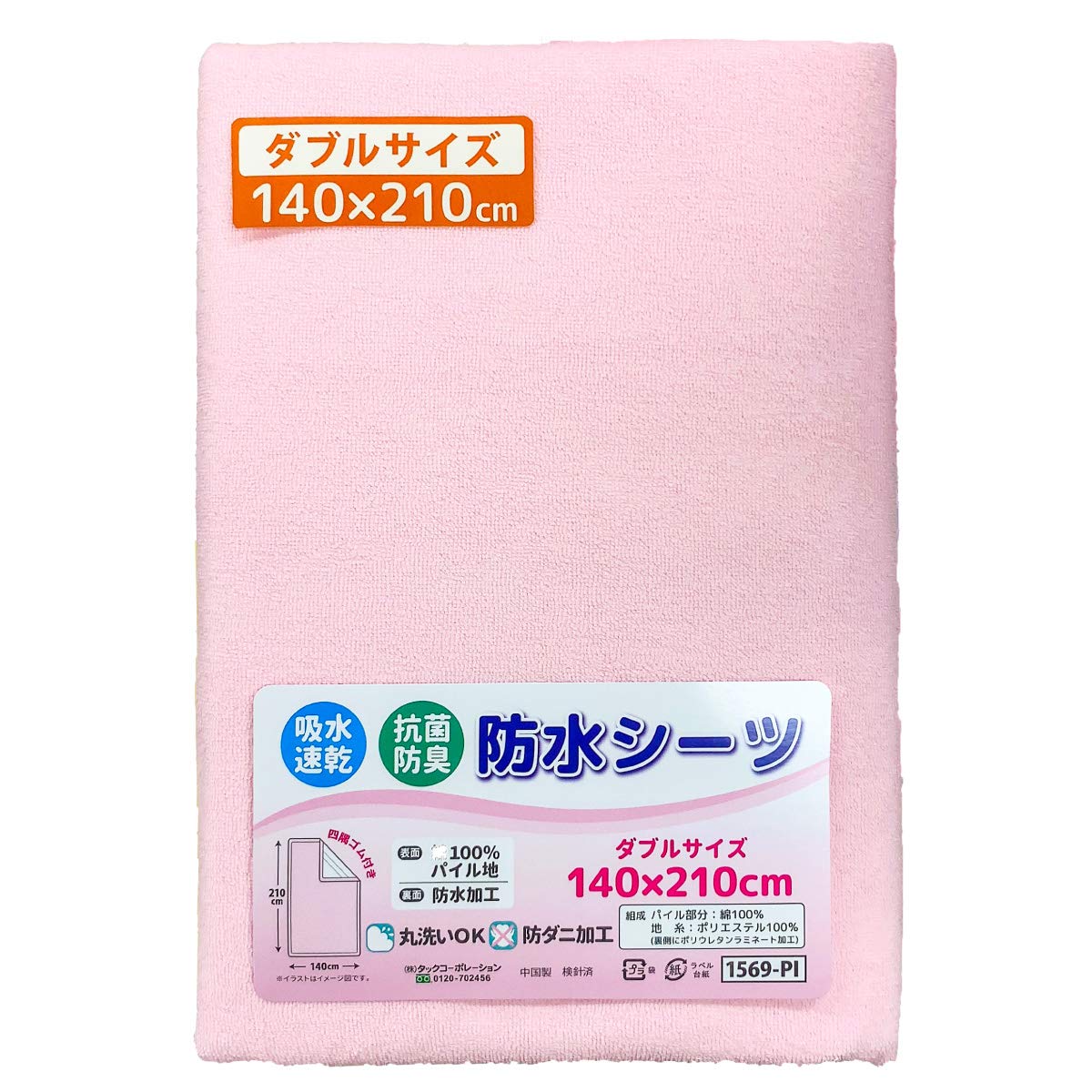 吸水速乾 抗菌防臭 防水シーツ 140×210cm ダブルサイズ おねしょ 介護 添い寝 ダブル敷布...