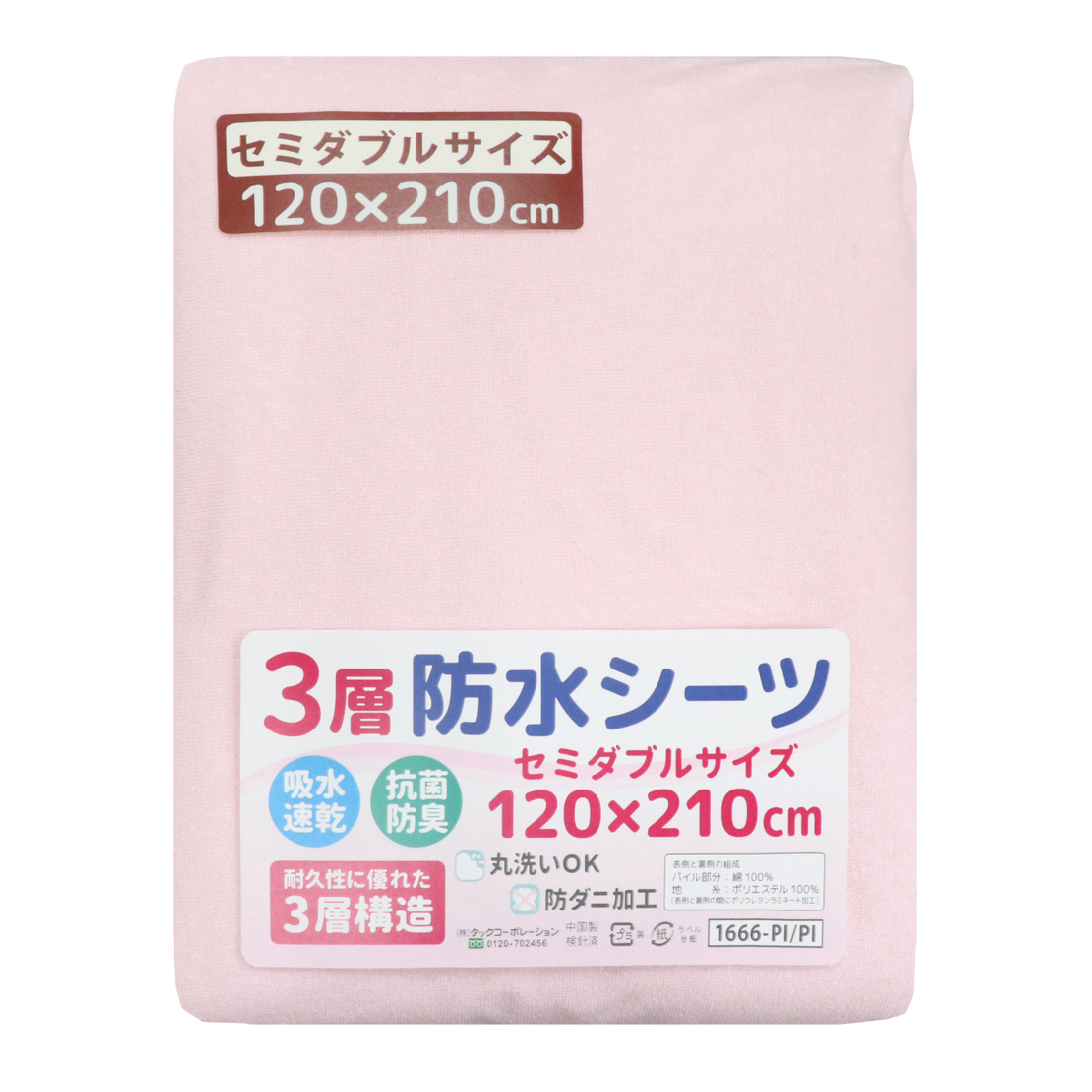 1個のみ配送・送料込　3層防水シーツ 防水シーツ 120×210cm セミダブルサイズ 吸水速乾 抗...