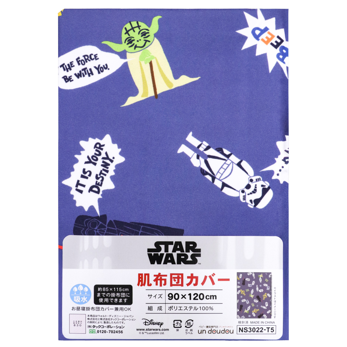 STAR WARS（スター・ウォーズ） お昼寝掛布団カバー ベビー 肌布団