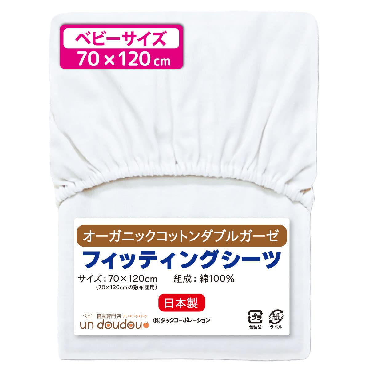 フィッティングシーツ 日本製 70×120cm オーガニックコットン ダブルガーゼ 綿100% 無地 出産準備 un doudou メール便発送(ポスト投函) NP｜undoudou｜03