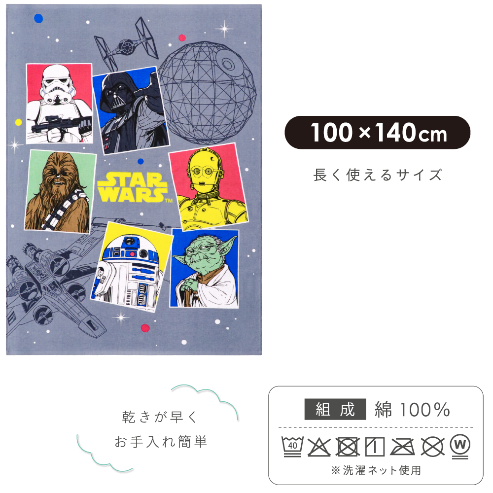 STAR WARS（スター・ウォーズ） タオルケット ハーフケット 100×140cm
